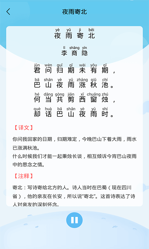 幼儿认字app截图