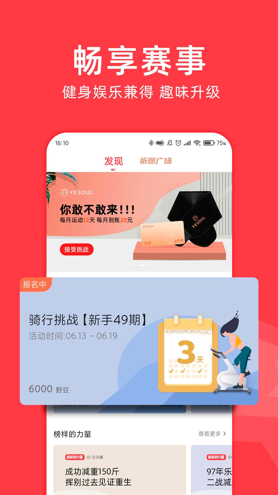 Yesoul下载介绍图