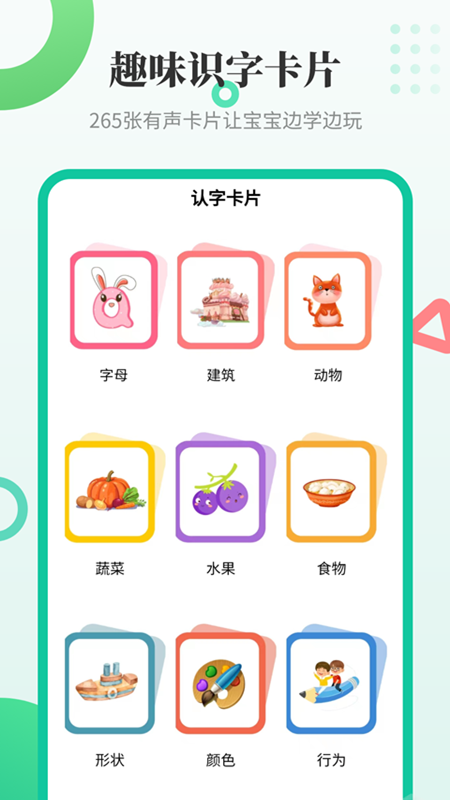 幼儿学汉字app截图