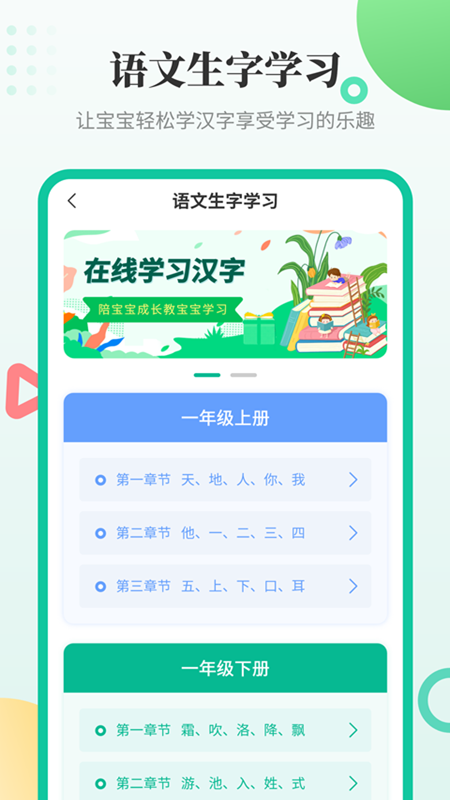 幼儿学汉字app截图