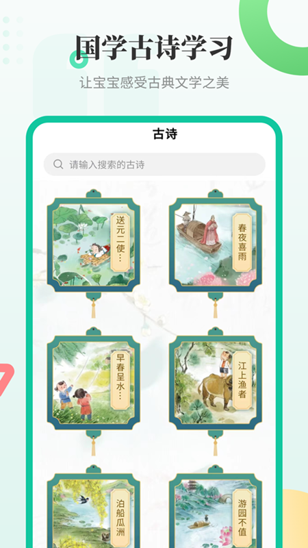 幼儿学汉字app截图