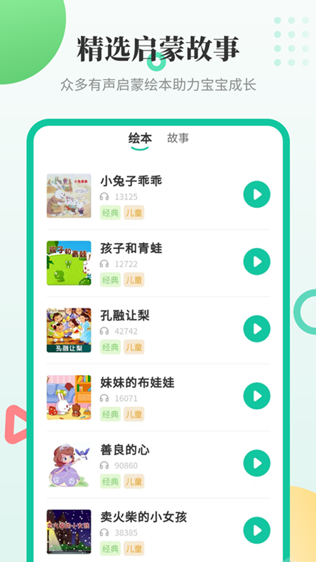 幼儿学汉字app截图