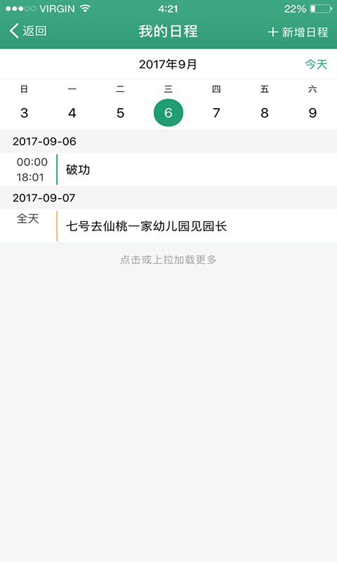 幼E智能办公下载介绍图