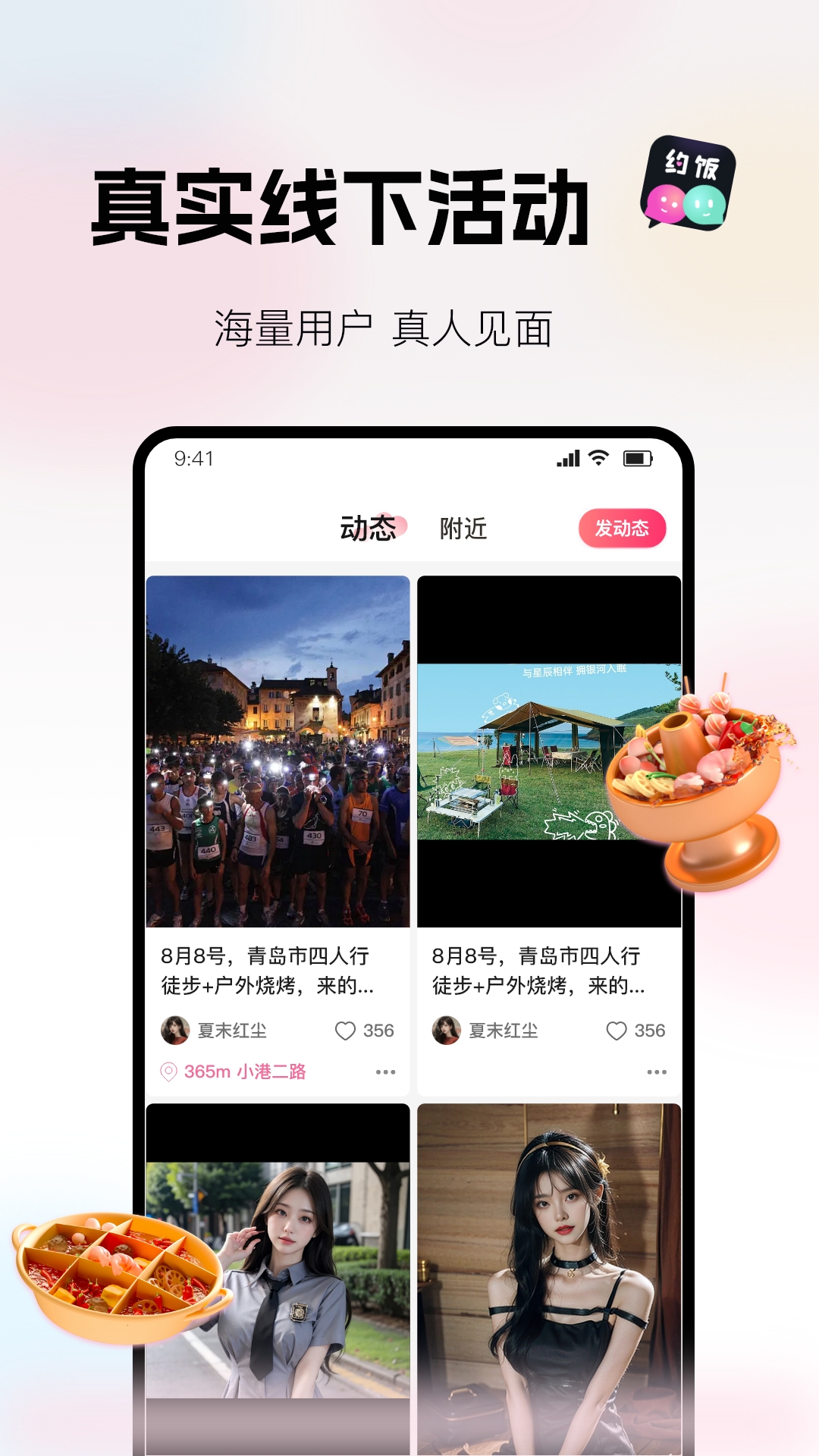 约饭app截图