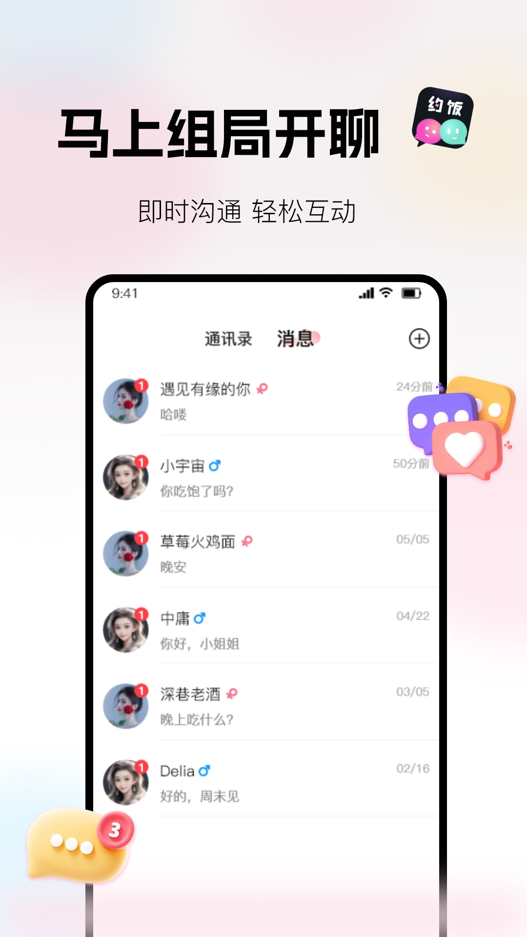 约饭app截图