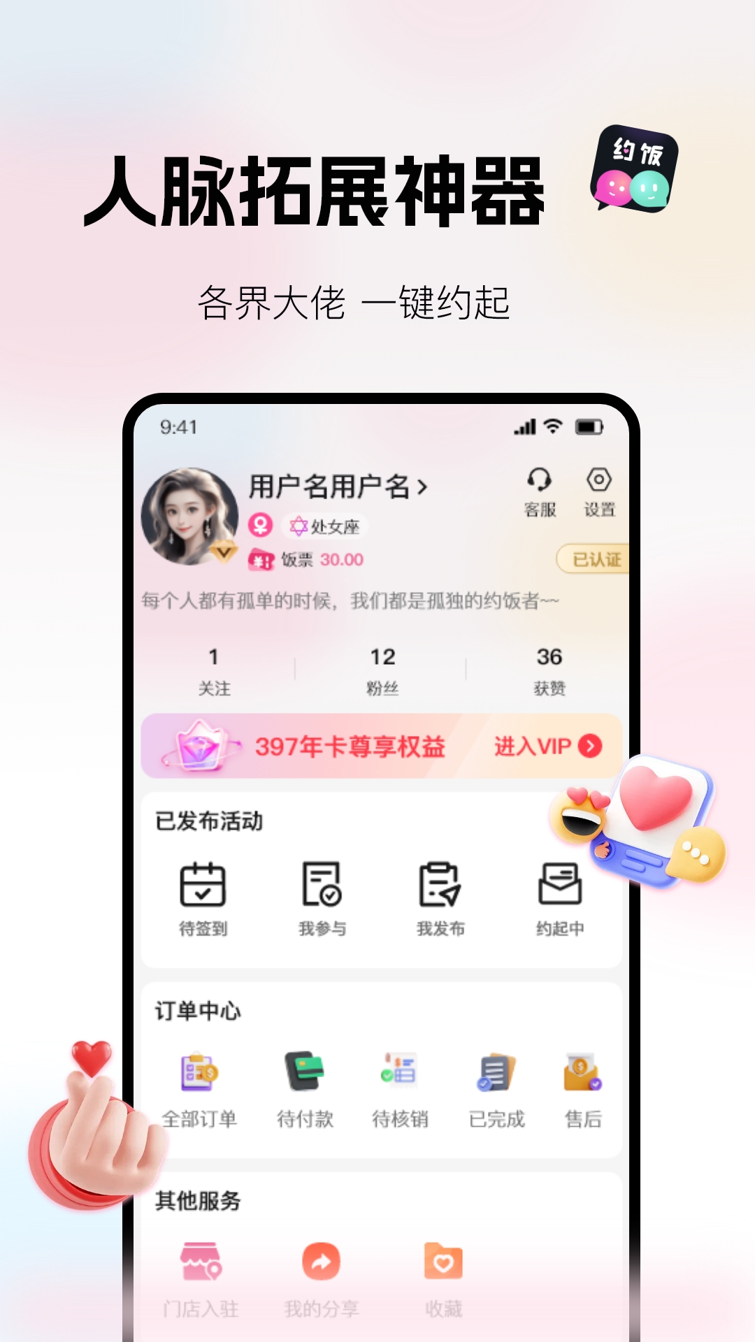 约饭app截图