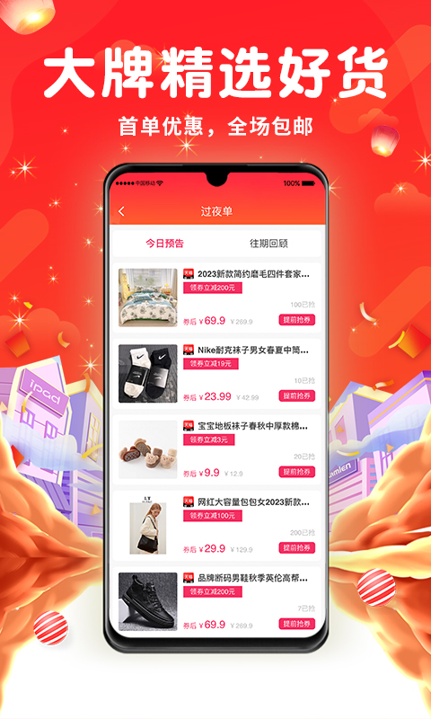 永返邦app截图