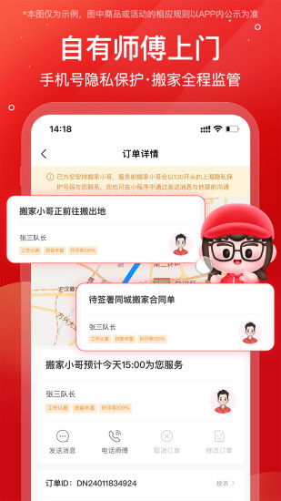 易丰搬家物流下载介绍图