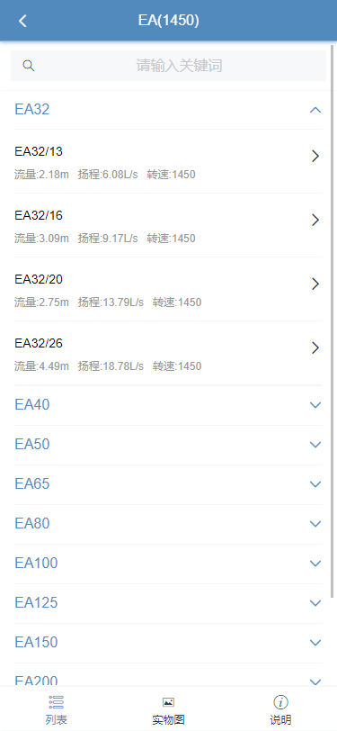 毅飞泵业选型app截图