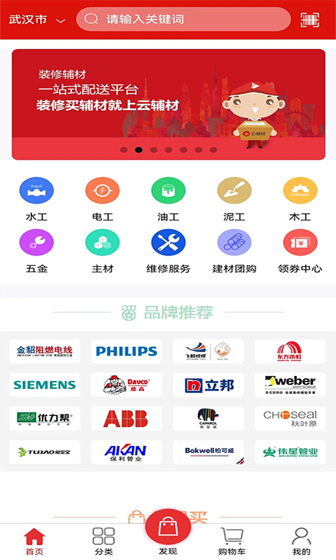 云辅材app截图