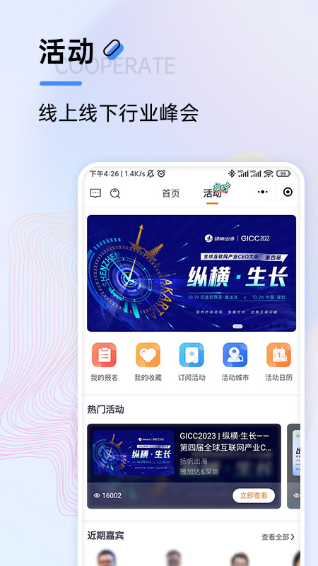 扬帆出海app截图