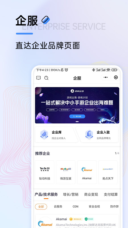 扬帆出海app截图