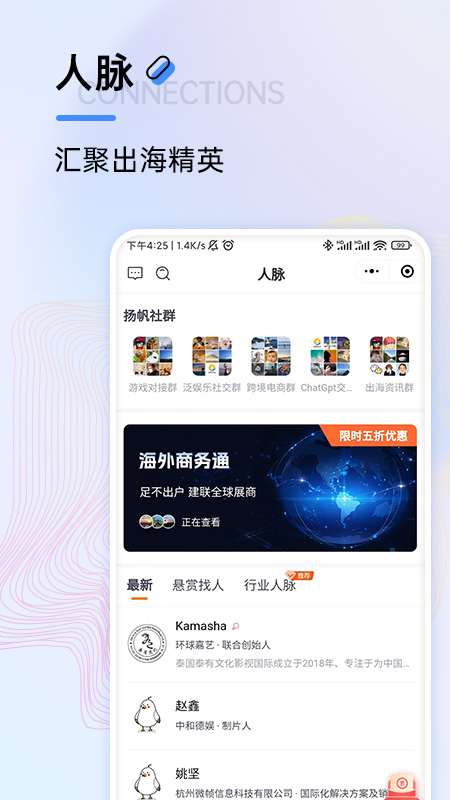 扬帆出海app截图