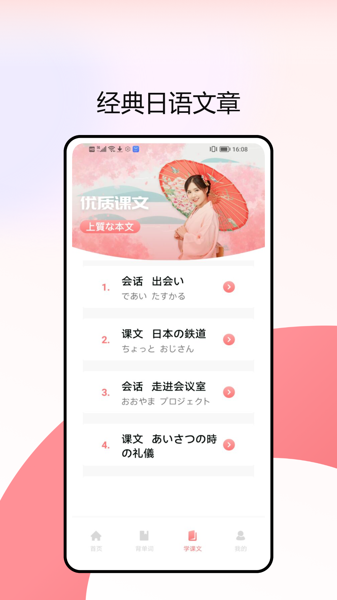 一番辞钟app截图