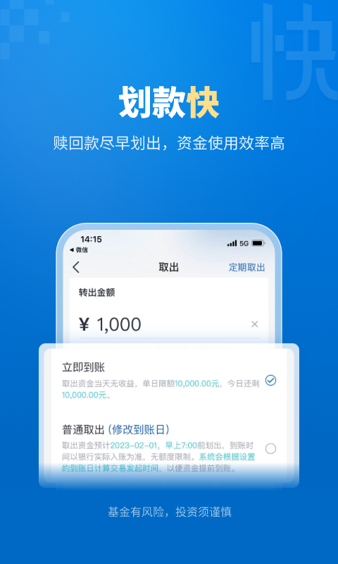 易方达e钱包下载介绍图