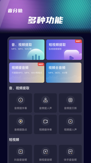 音分轨app截图