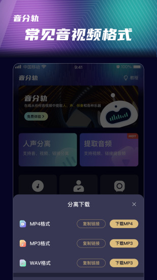 音分轨app截图