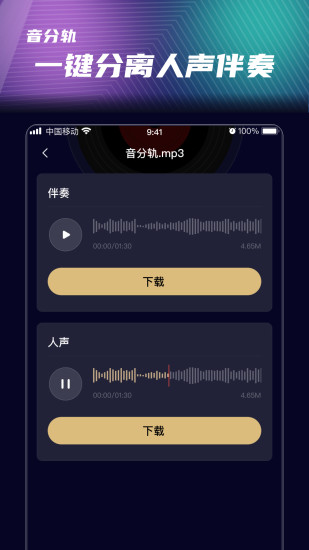 音分轨app截图