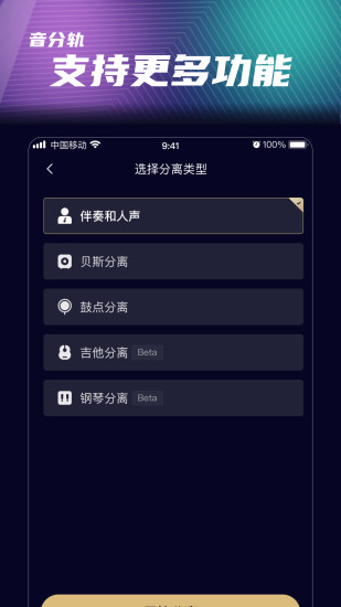 音分轨app截图