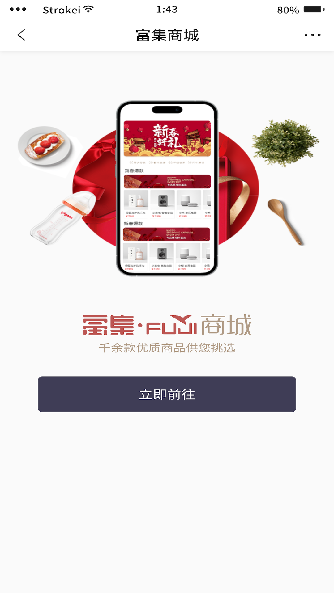 银丰荟生活app截图