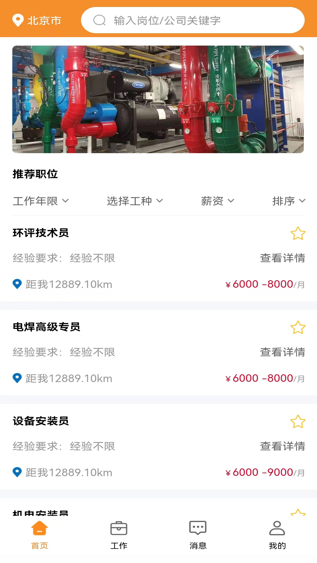 永赋技工app截图