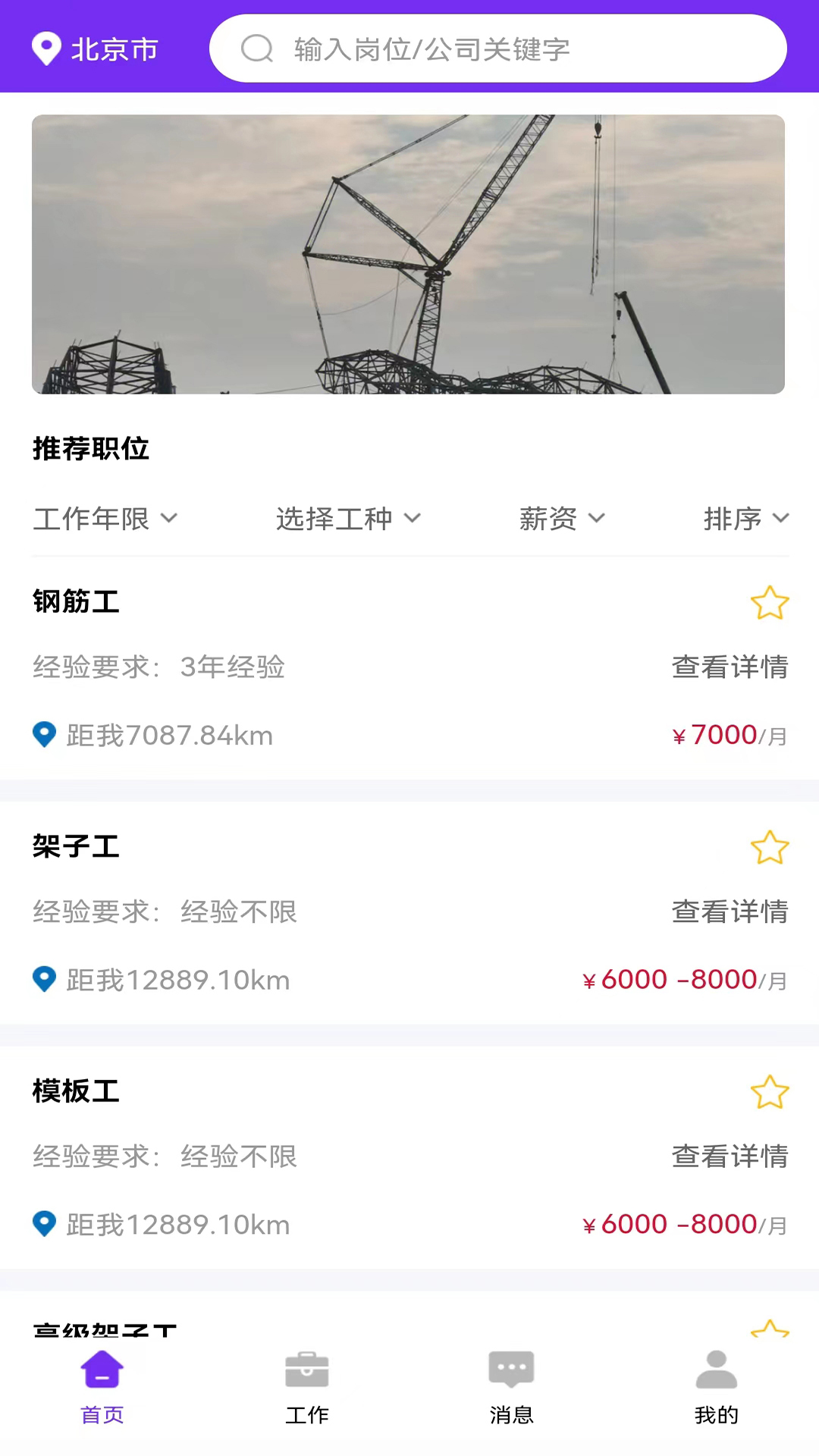 予赋技工app截图