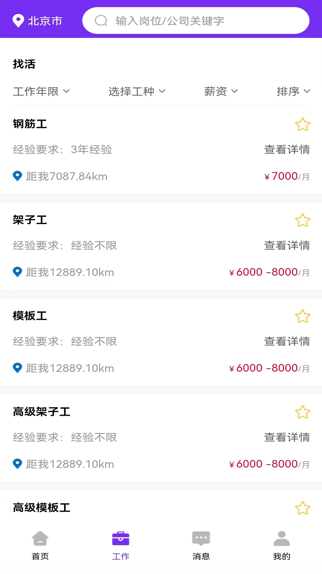 予赋技工app截图