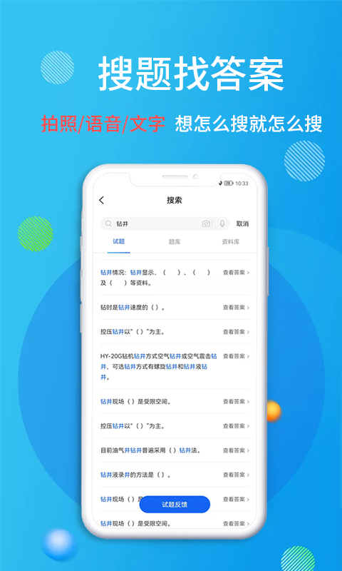 油服技术平台app截图