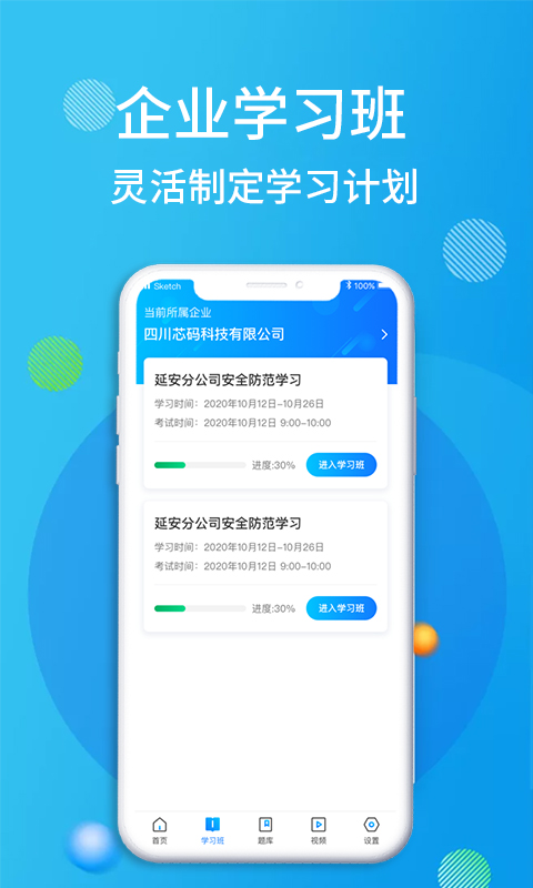 油服技术平台app截图