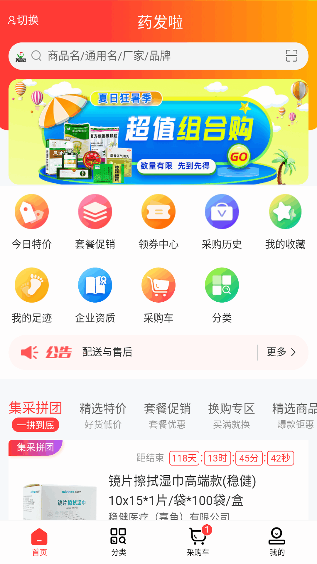 药发啦app截图