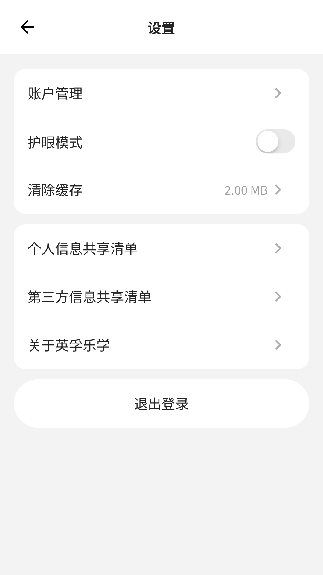 英孚乐学app截图