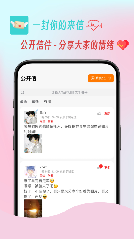 一封你的来信app截图