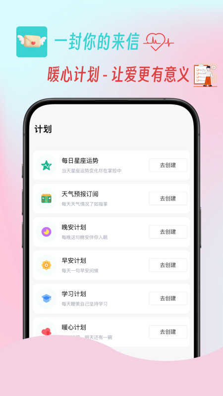 一封你的来信app截图