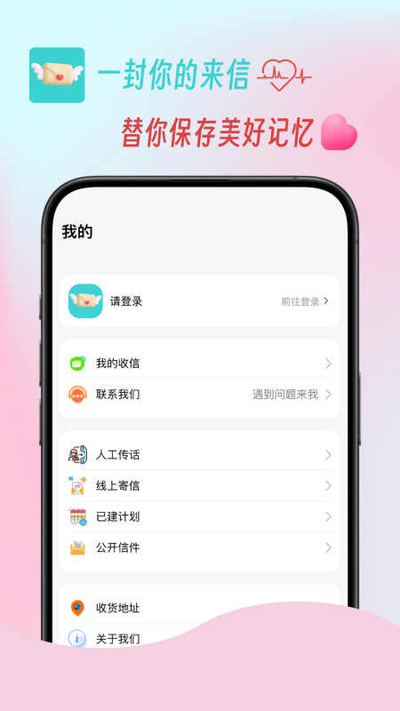 一封你的来信app截图