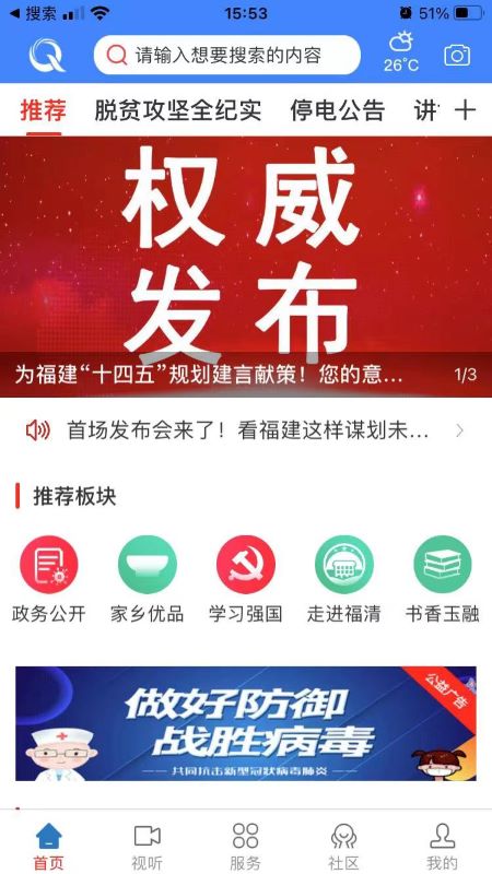 壹福清app截图