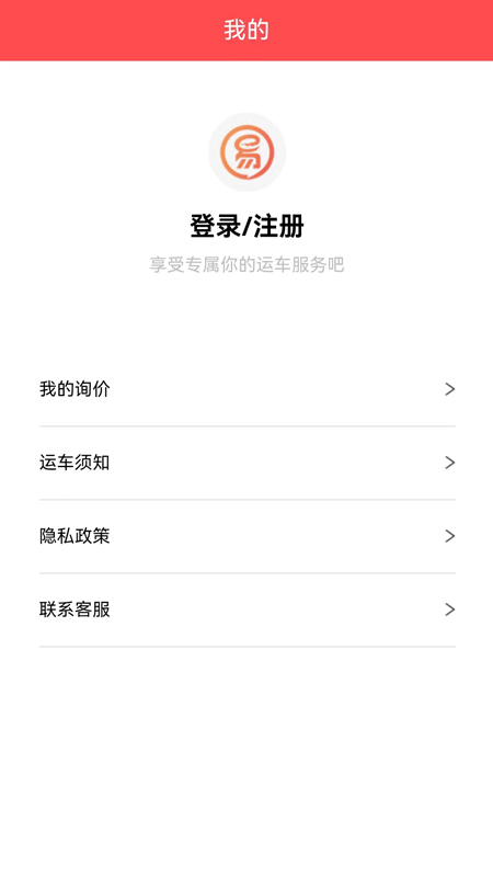 易丰汽车托运app截图