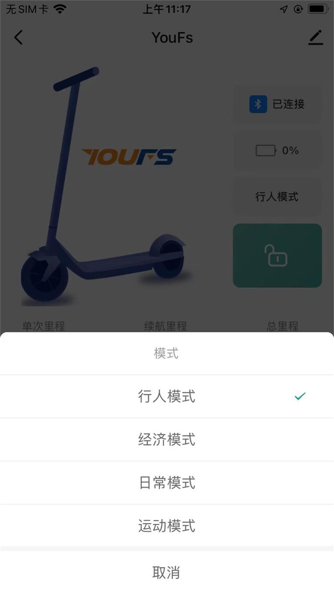 永锋顺app截图