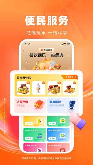 裕福商城app截图