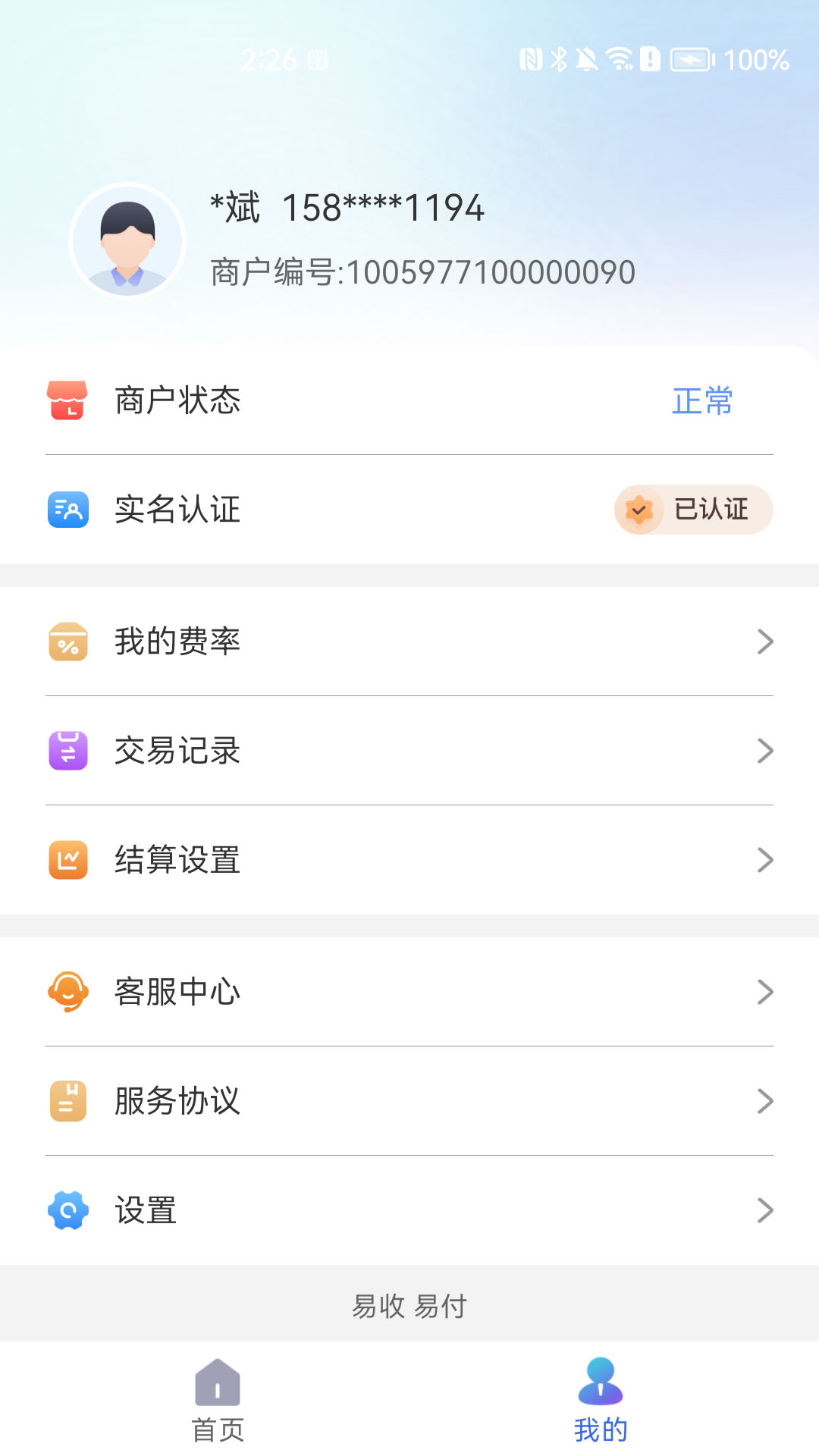 易付刷商户版下载介绍图