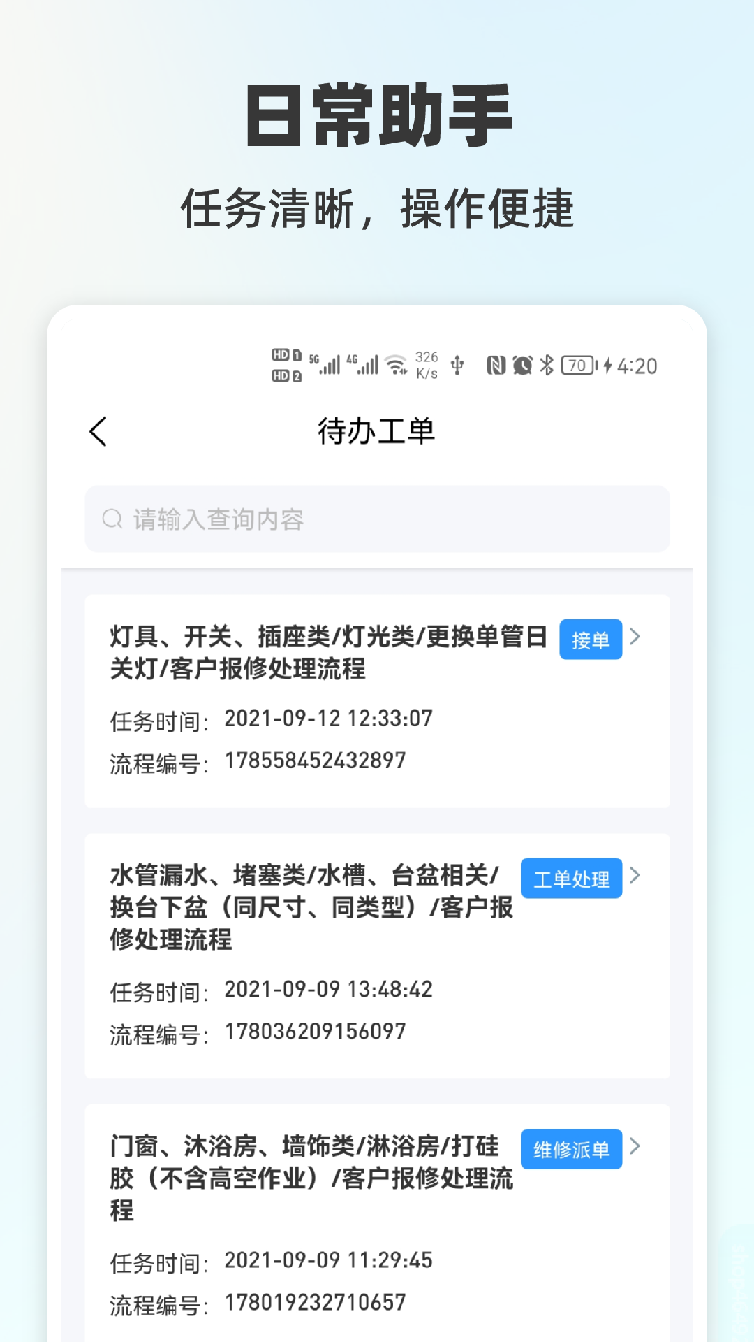 悦服务PLUS下载介绍图