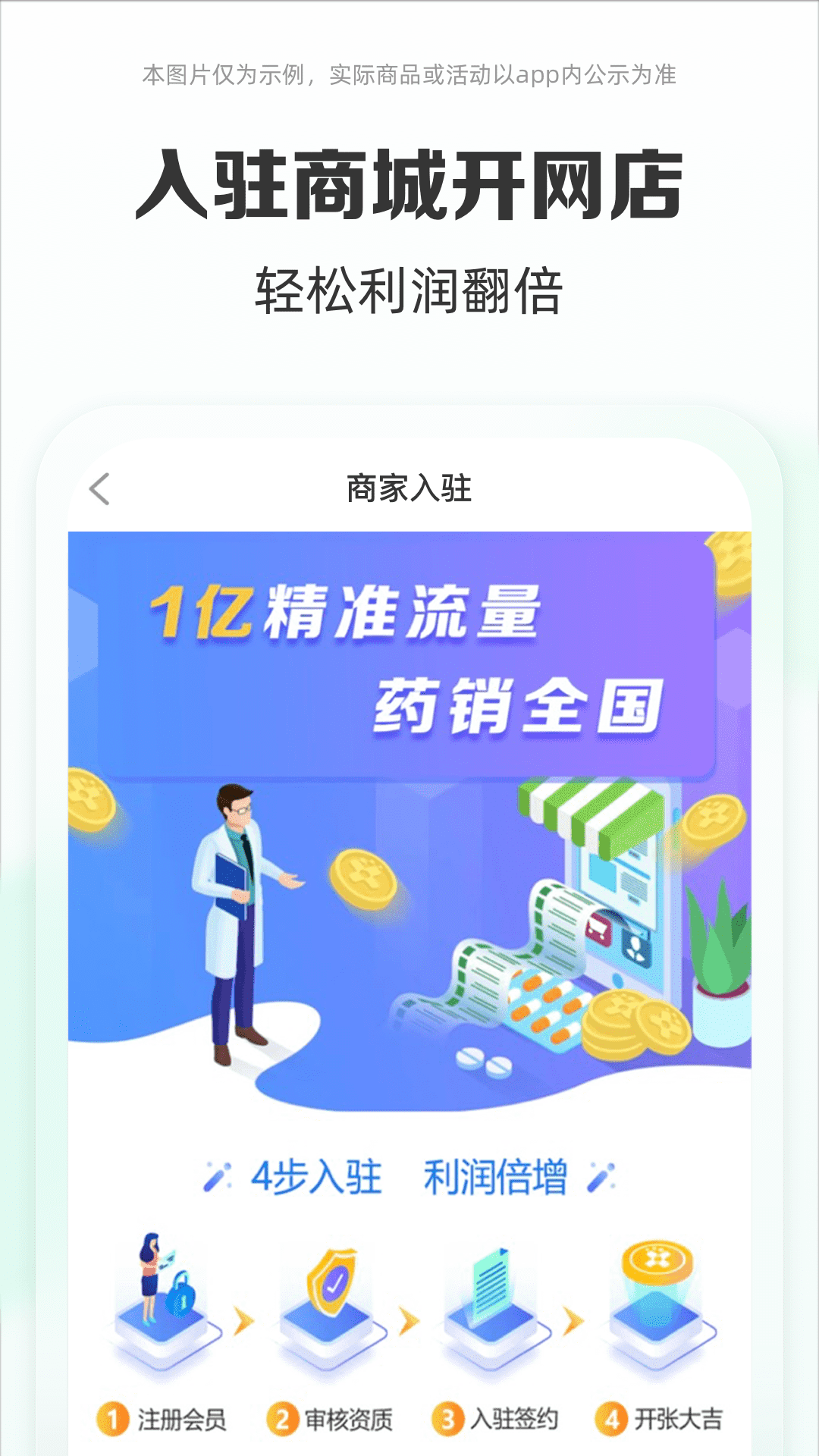 药房网商城下载介绍图