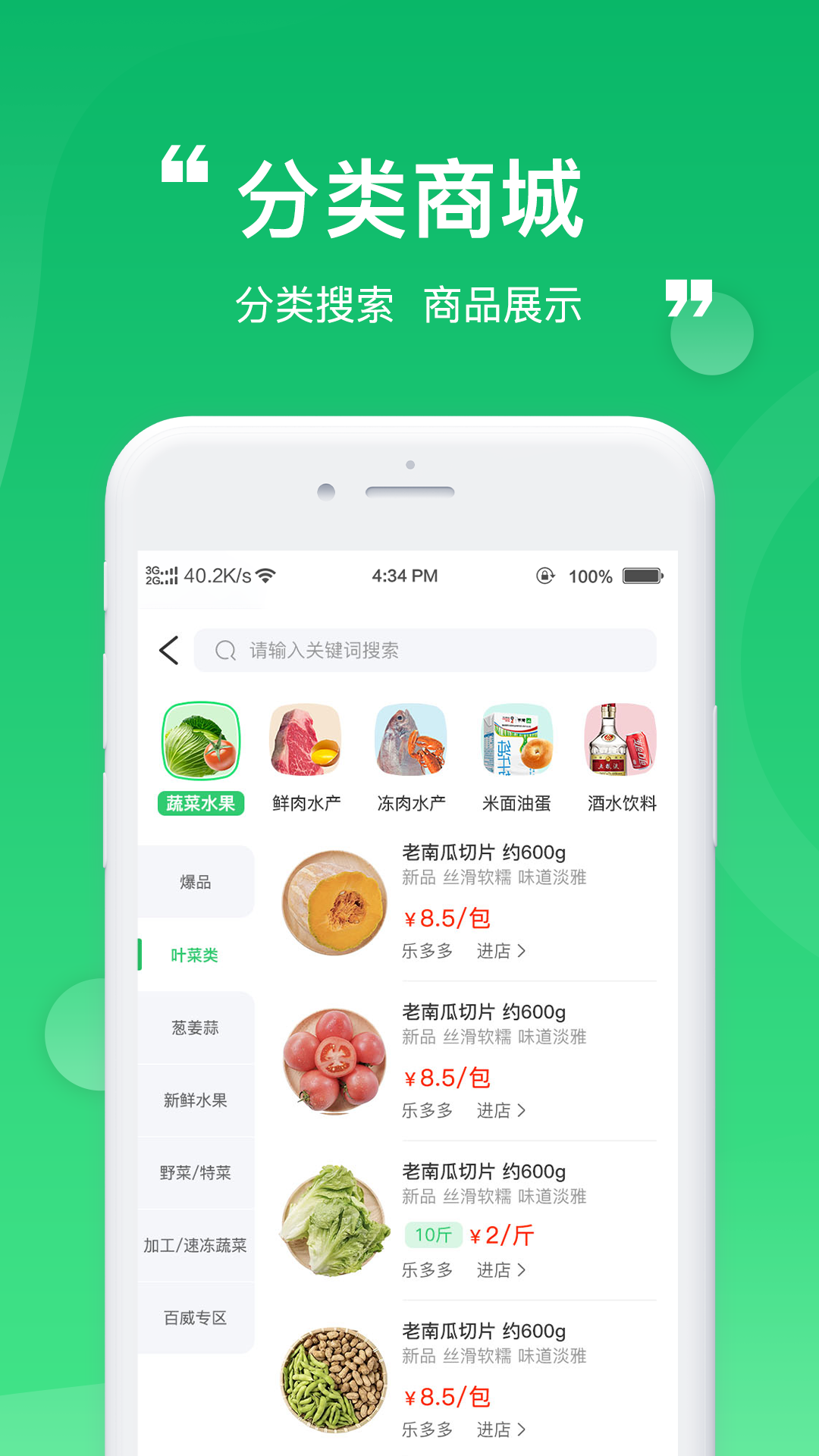 云蜂鲜采app截图