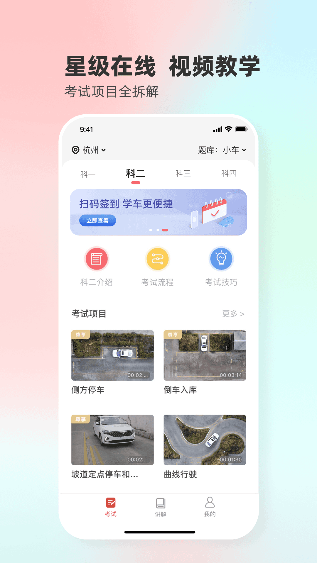 远方学车下载介绍图