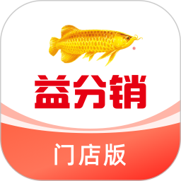 益分销门店版 v1.0.13