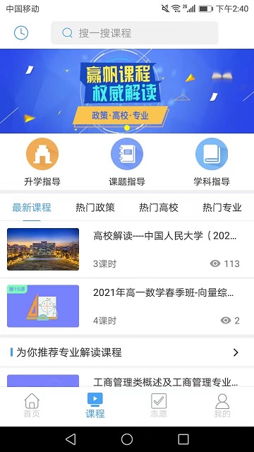 赢帆移动平台app截图