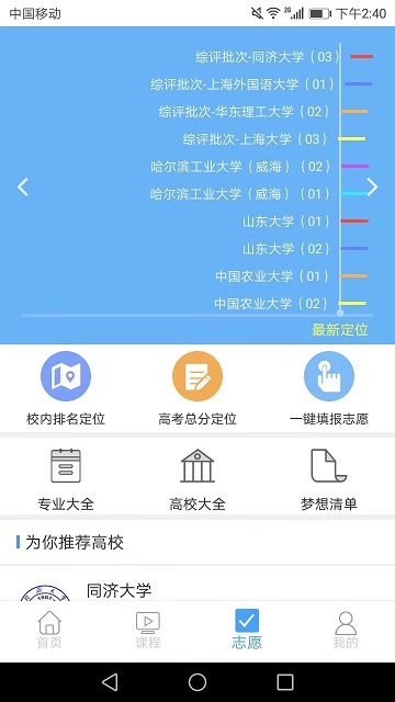 赢帆移动平台app截图