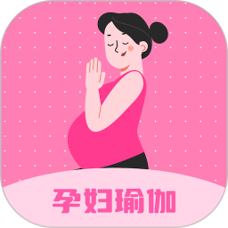 孕妇瑜伽 v2.4.8