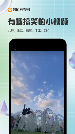 御风云视频下载介绍图
