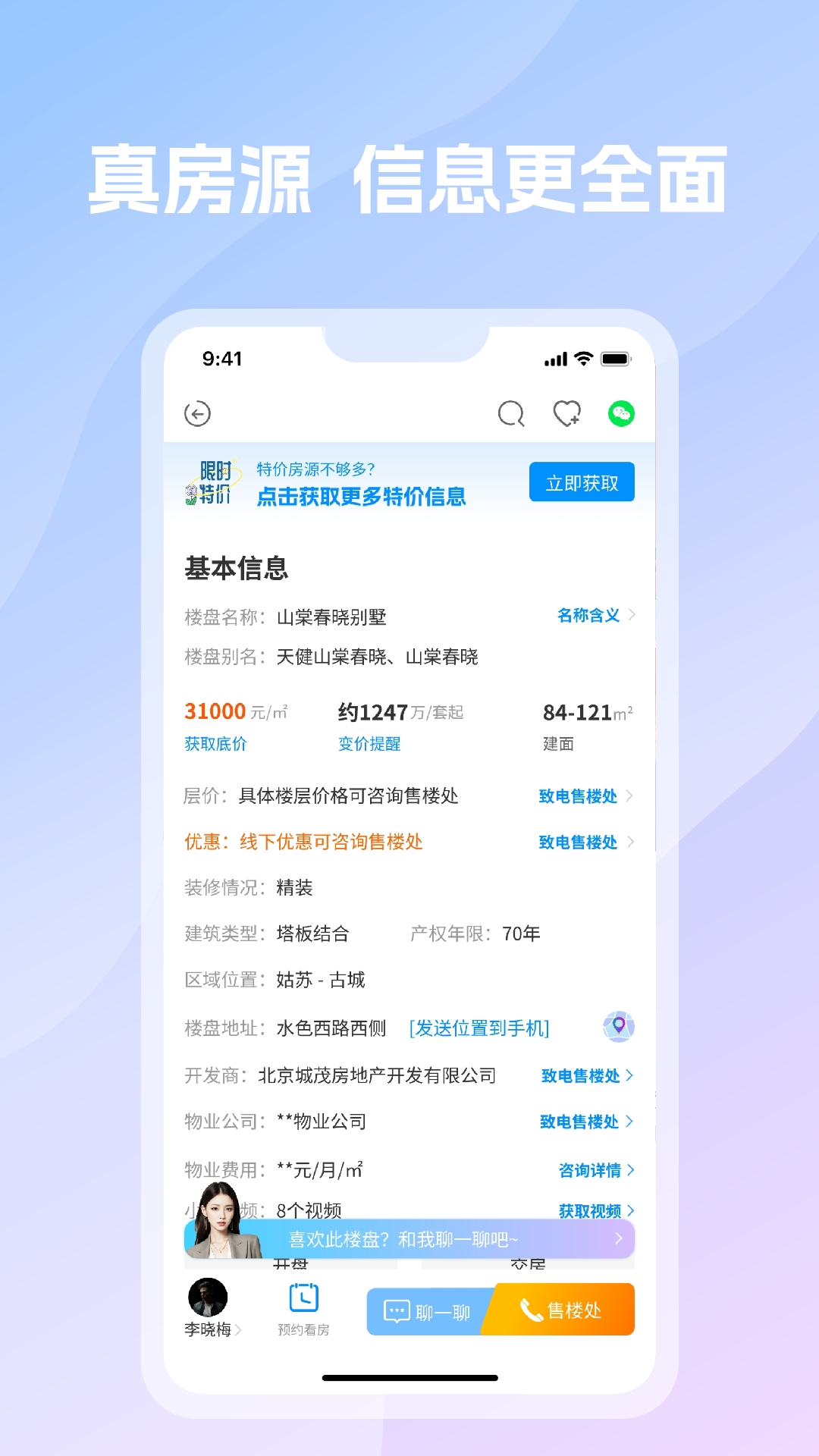 言房找房app截图