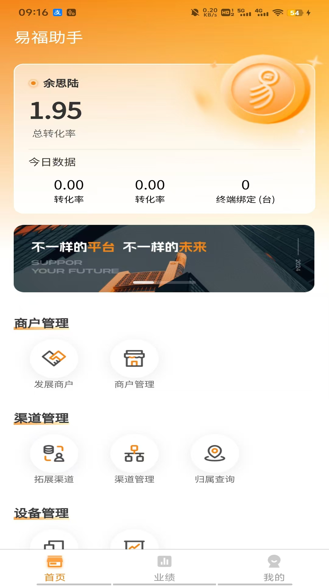 易福助手app截图